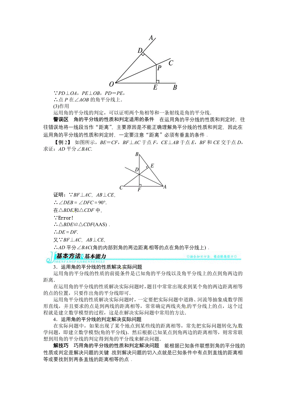 数学人教版八年级上第十二章123　角的平分线的性质_第2页