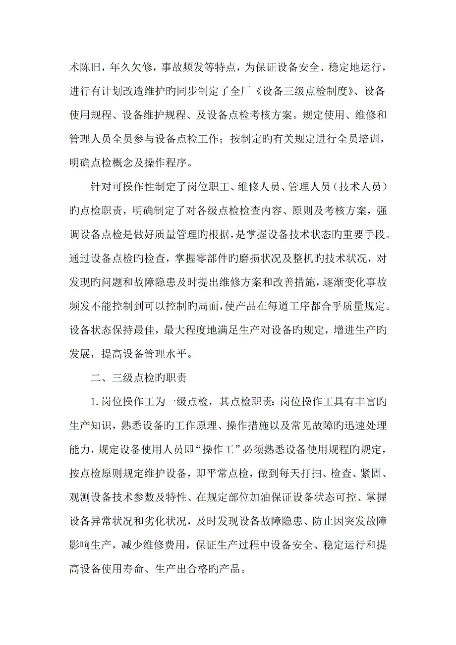 企业在产品质量体系审核中实现设备三级点检管理.doc_第2页