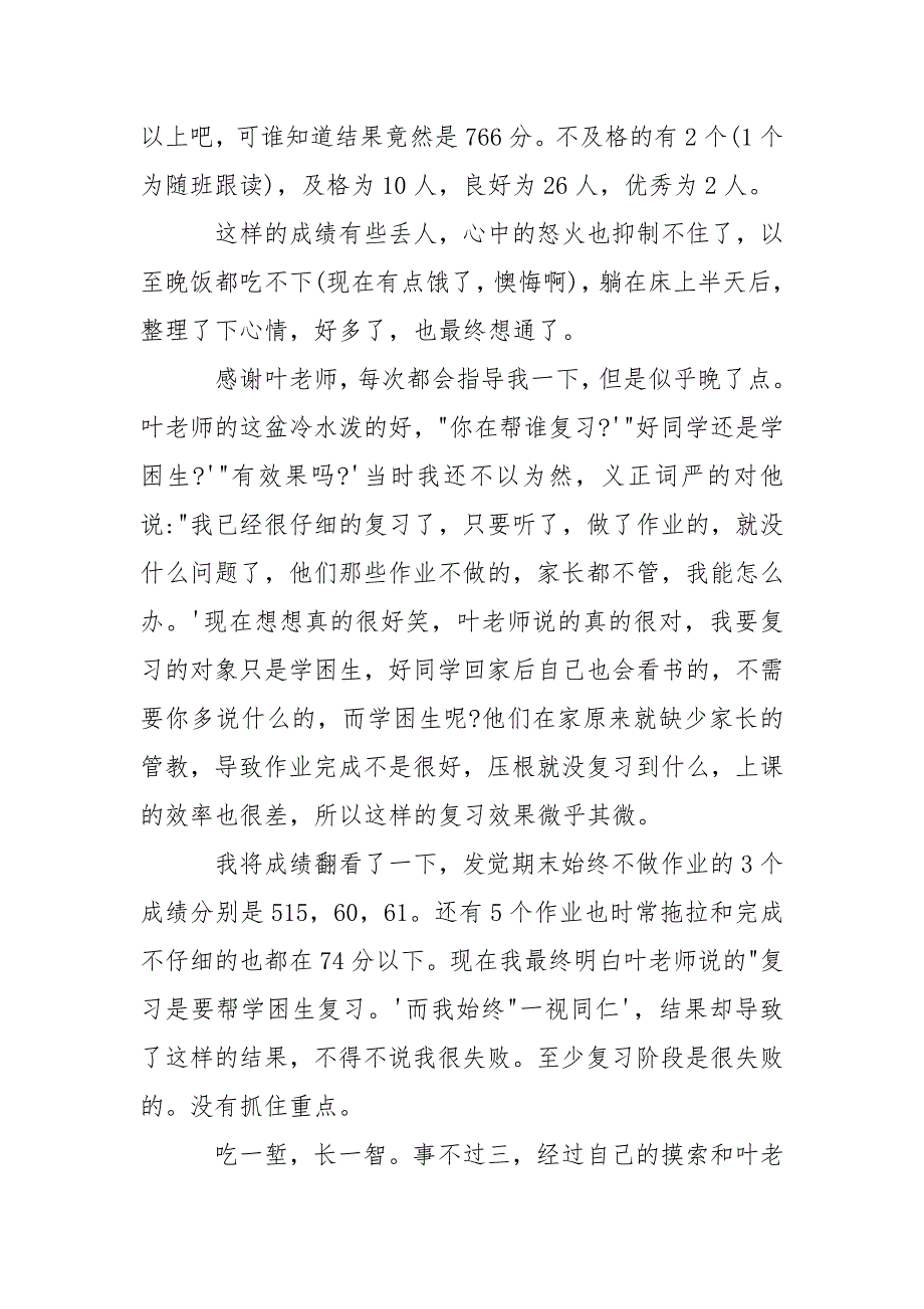 语文考试反思 语文考试反思800字____第3页