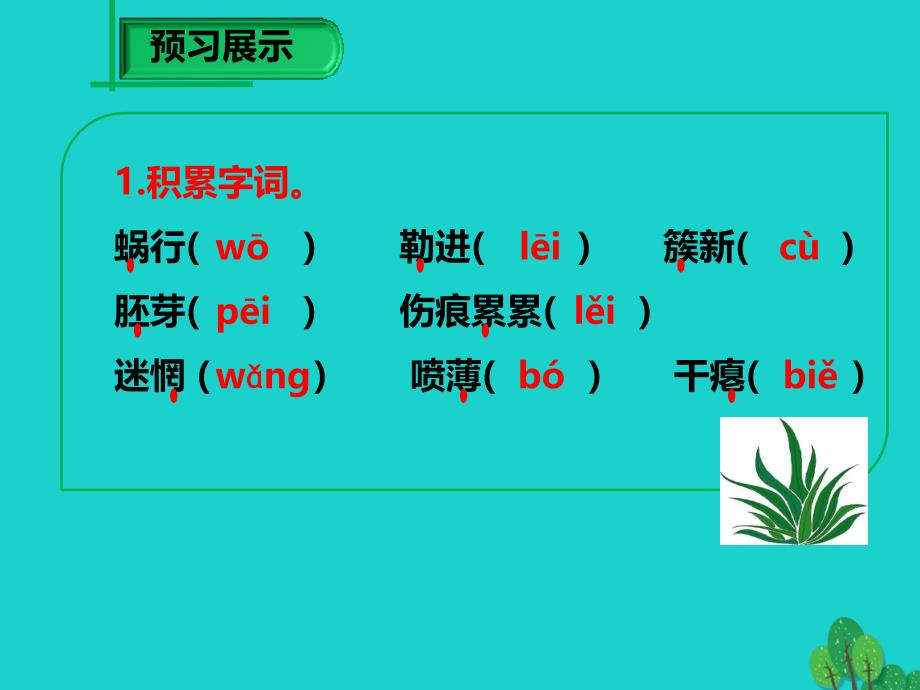 九年级语文下册第一单元第3课祖国啊我亲爱的祖国课件新版新人教版_第3页