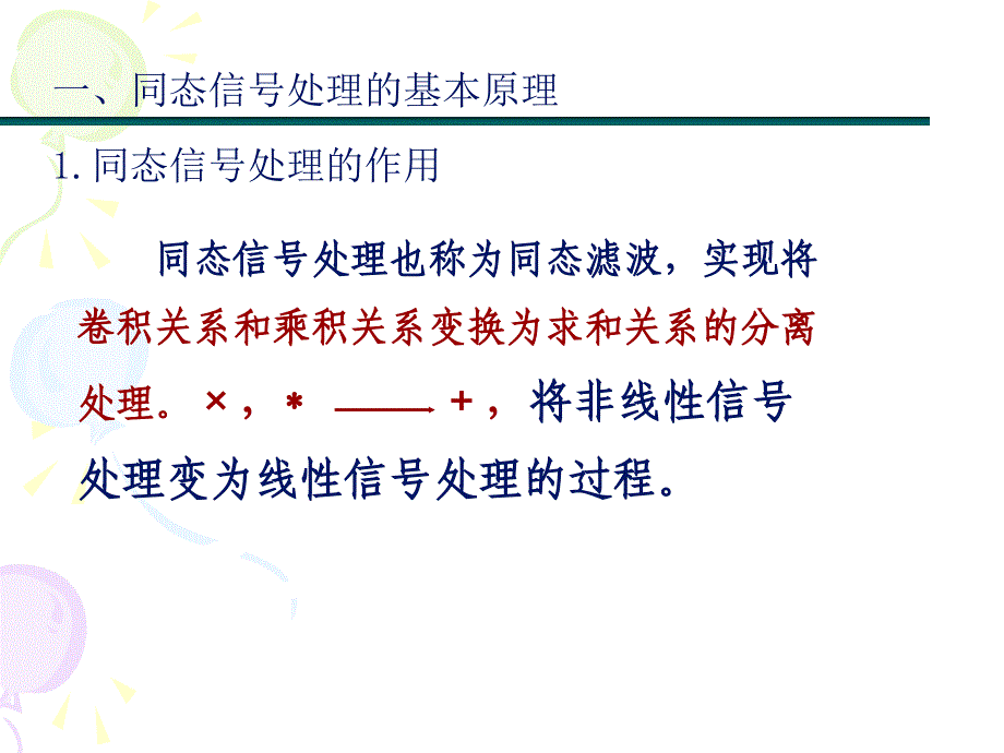 7语音信号的同态滤波和倒谱分析_第2页