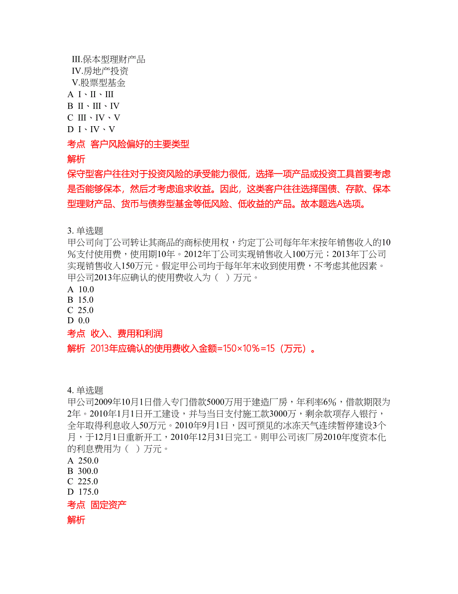 2022-2023年证券专项试题库带答案第247期_第2页