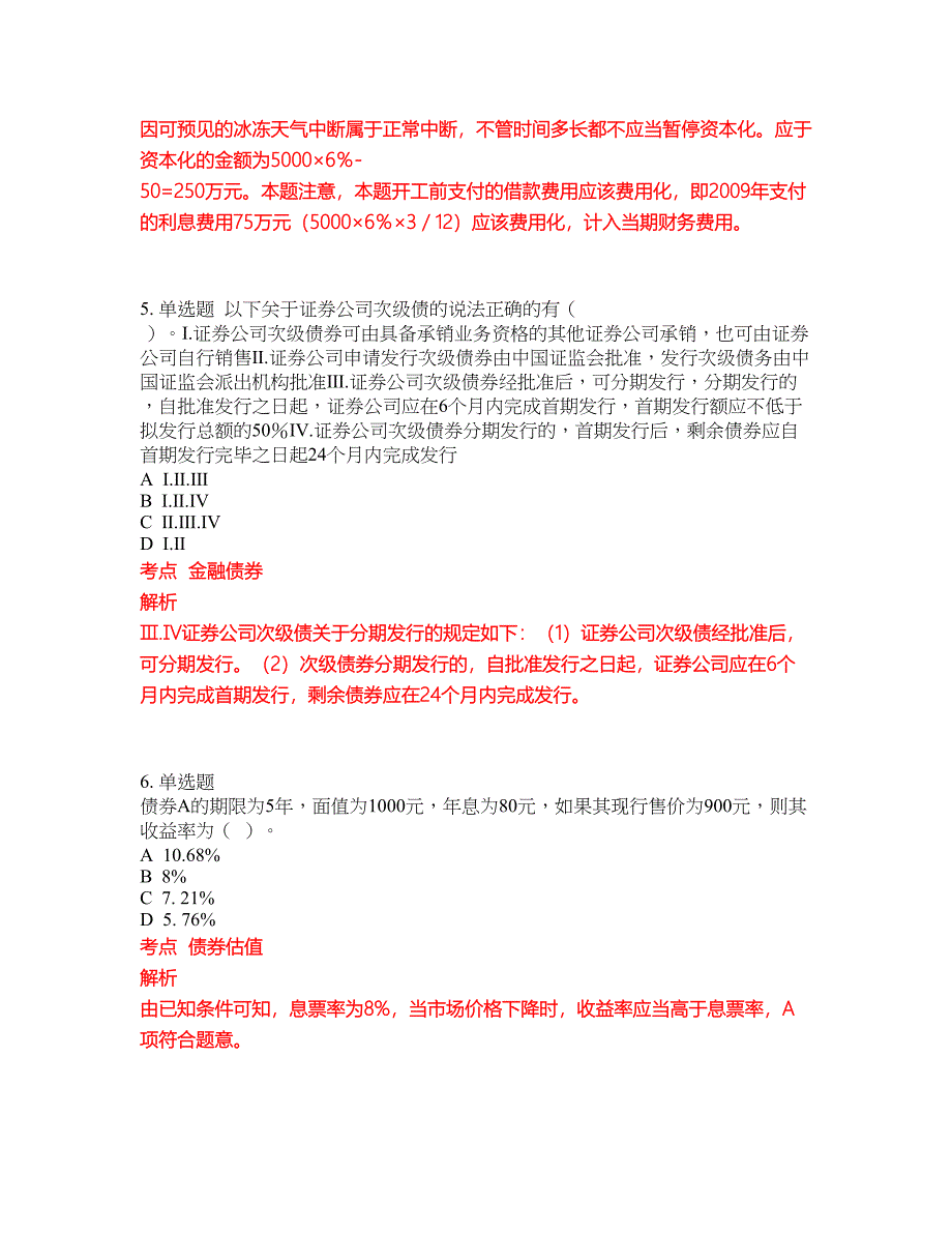 2022-2023年证券专项试题库带答案第247期_第3页