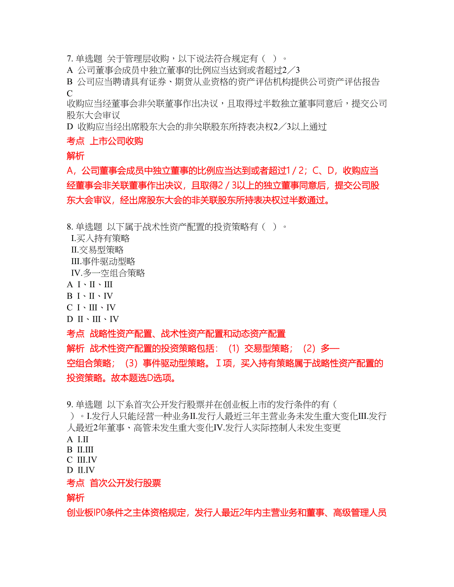 2022-2023年证券专项试题库带答案第247期_第4页