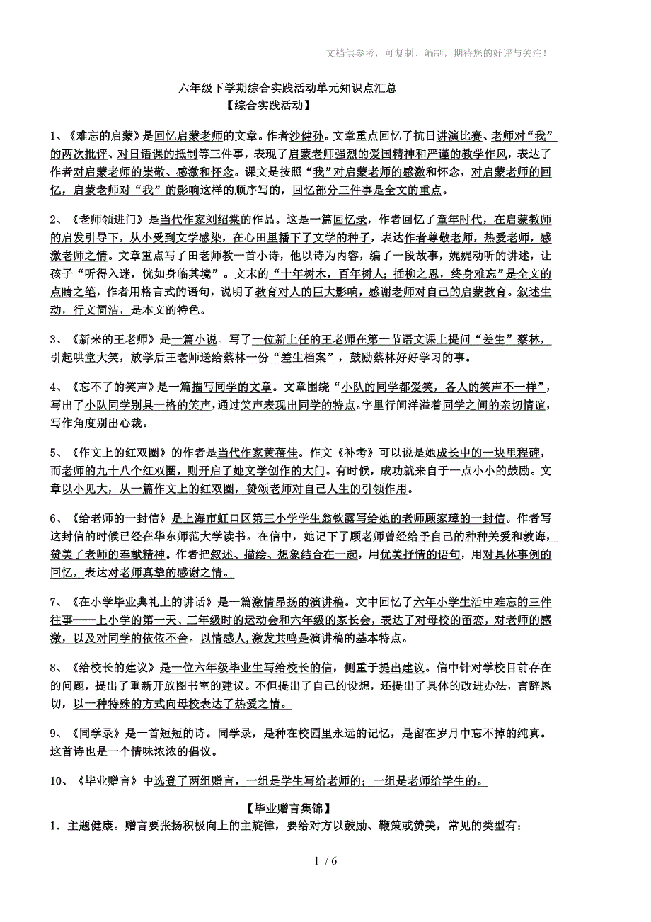 六年级语文下学期综合实践活动单元知识点_第1页