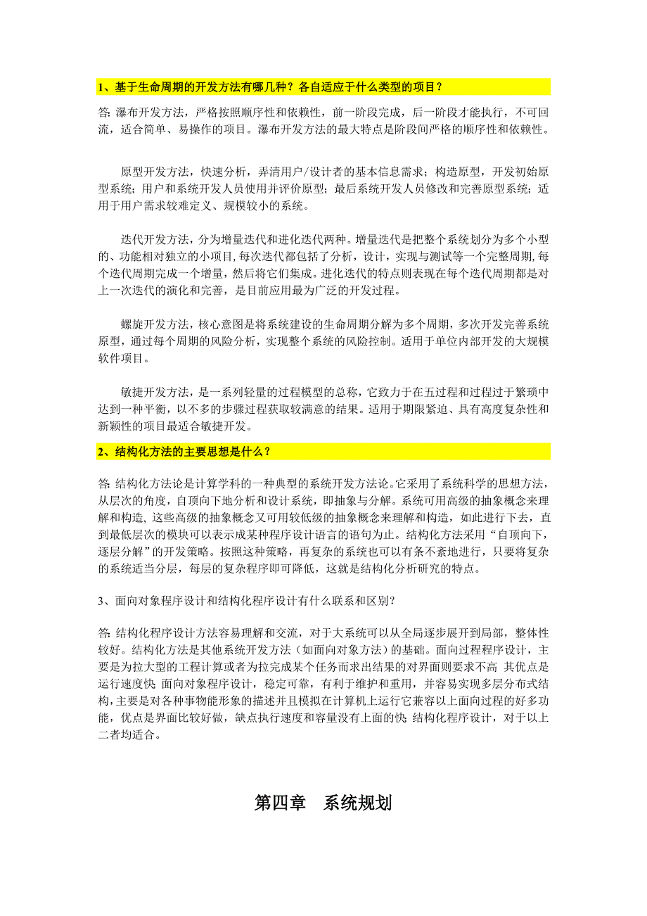 信息系统分析与设计总复习题_第3页