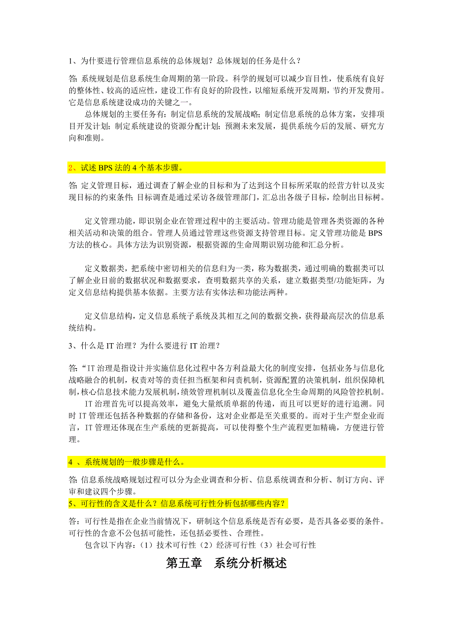 信息系统分析与设计总复习题_第4页