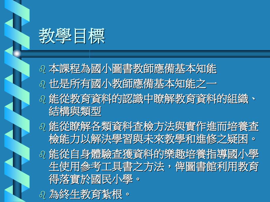 国立花莲师范学院教学计划表_第2页