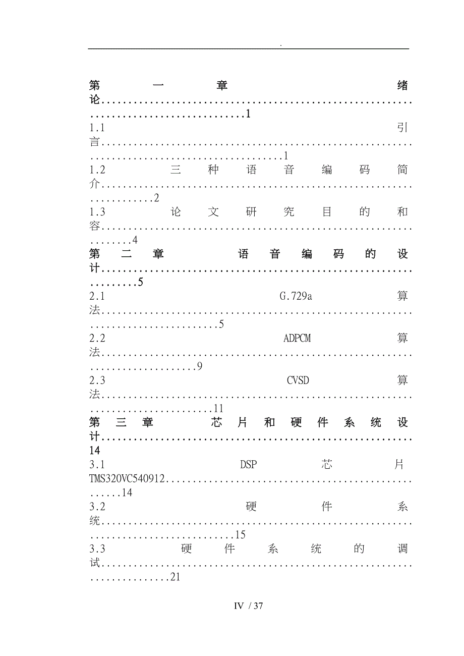 多制式语音编码和DSP实现设计说明_第4页