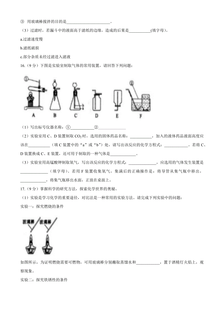 2020年辽宁省沈阳市中考化学试题及答案_第5页