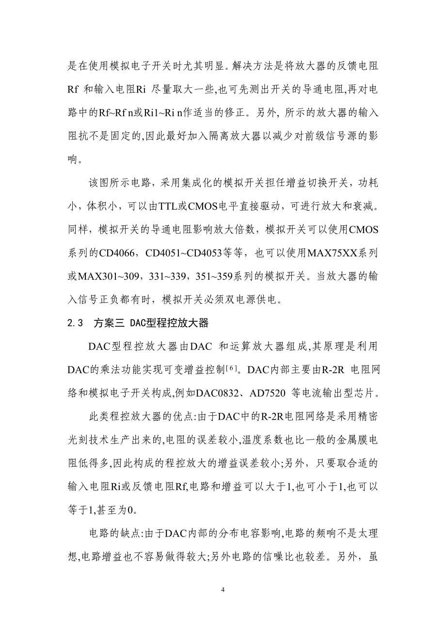 毕业设计（论文）程控放大器的设计与实现_第5页