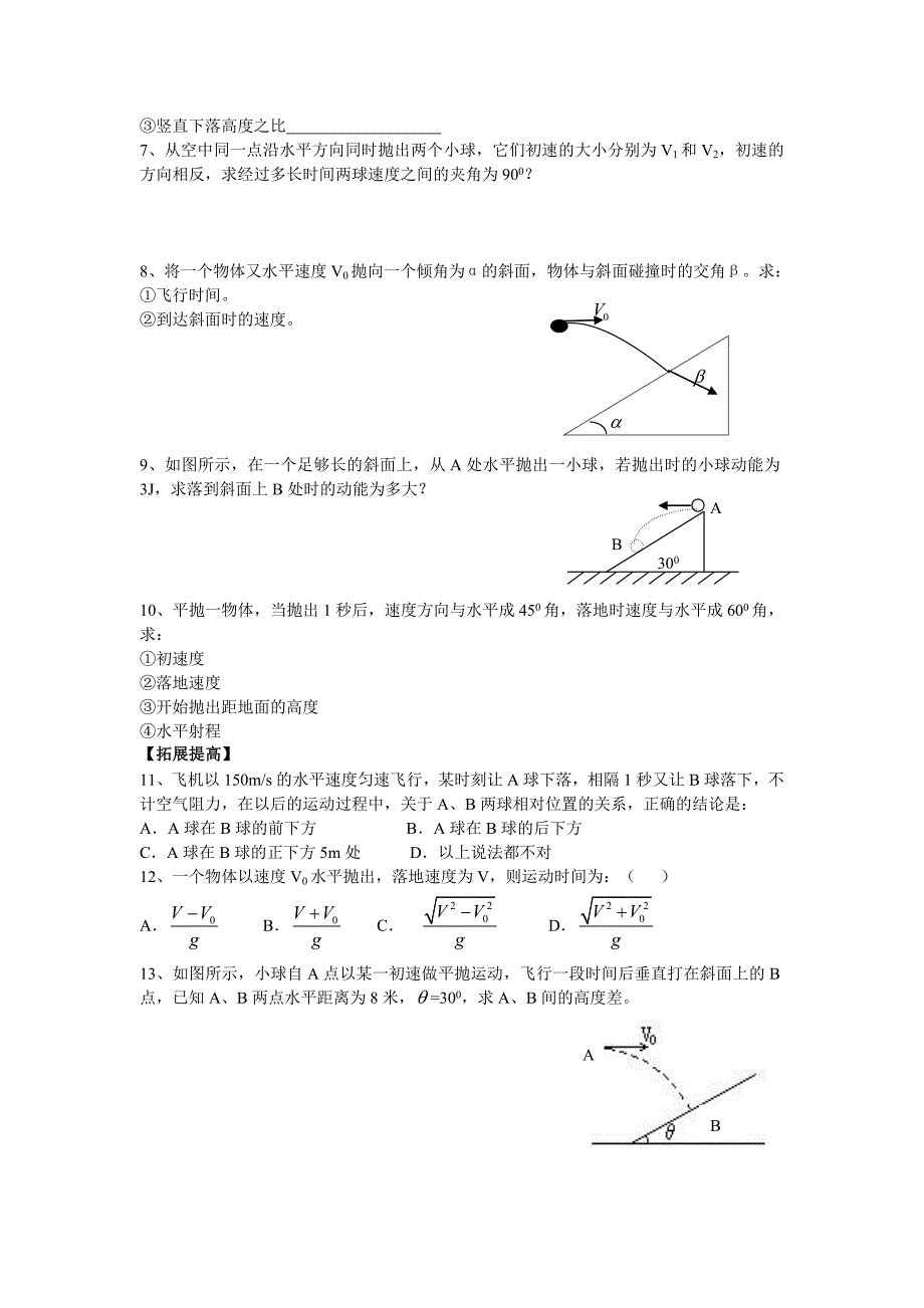 高中物理平抛运动的规律同步试题人教版必修二_第2页