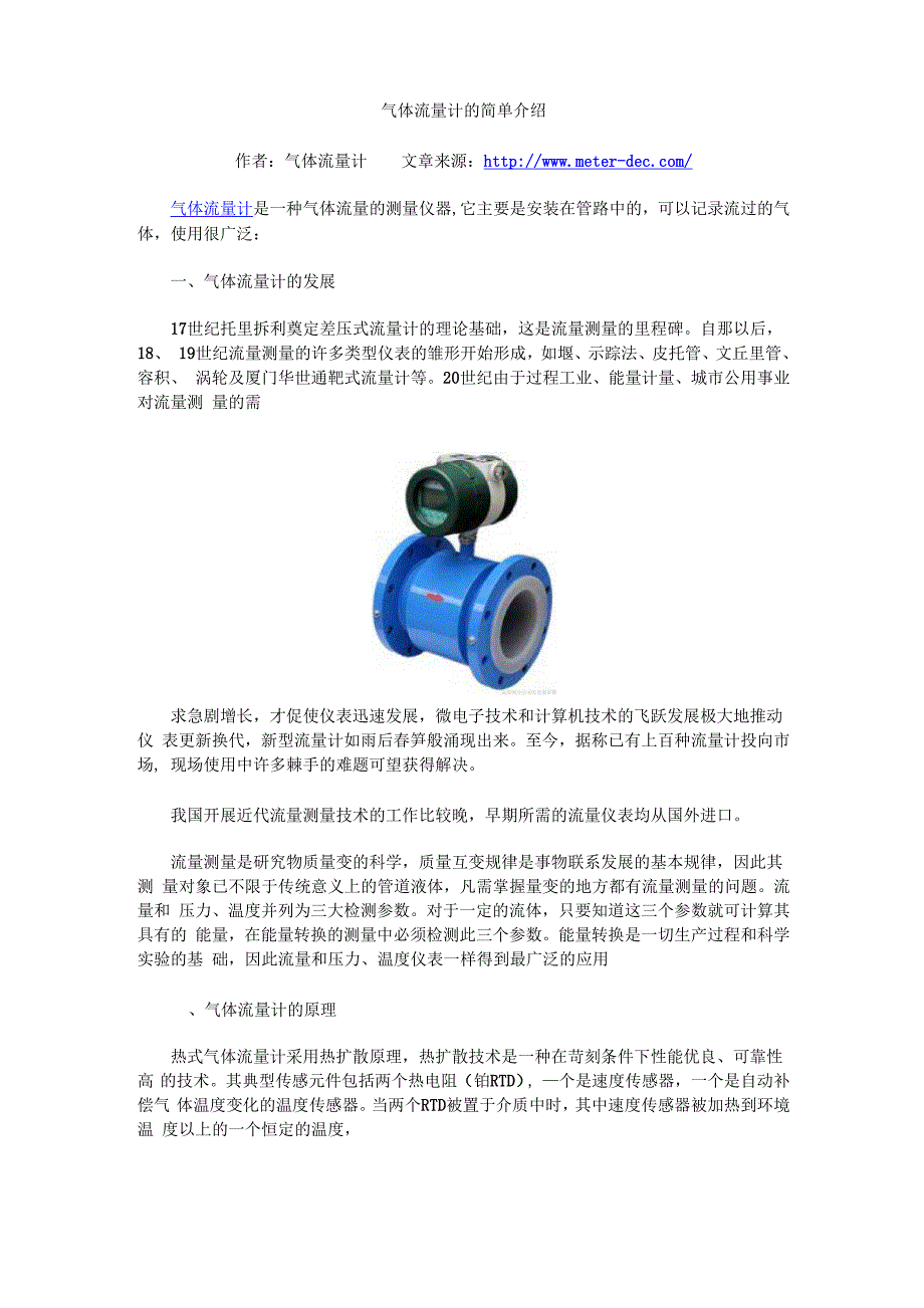 气体流量计的简单介绍_第1页