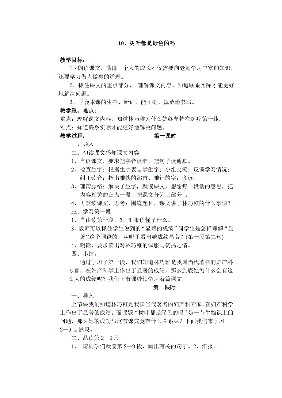 10、树叶都是绿色的吗_第1页