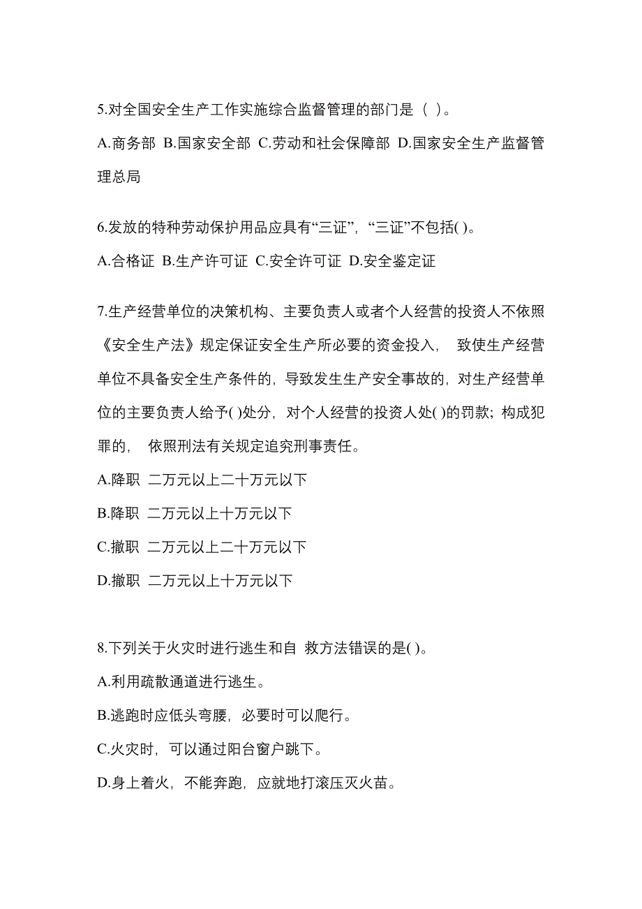 2023年贵州“安全生产月”知识竞赛考试及答案.docx_第2页