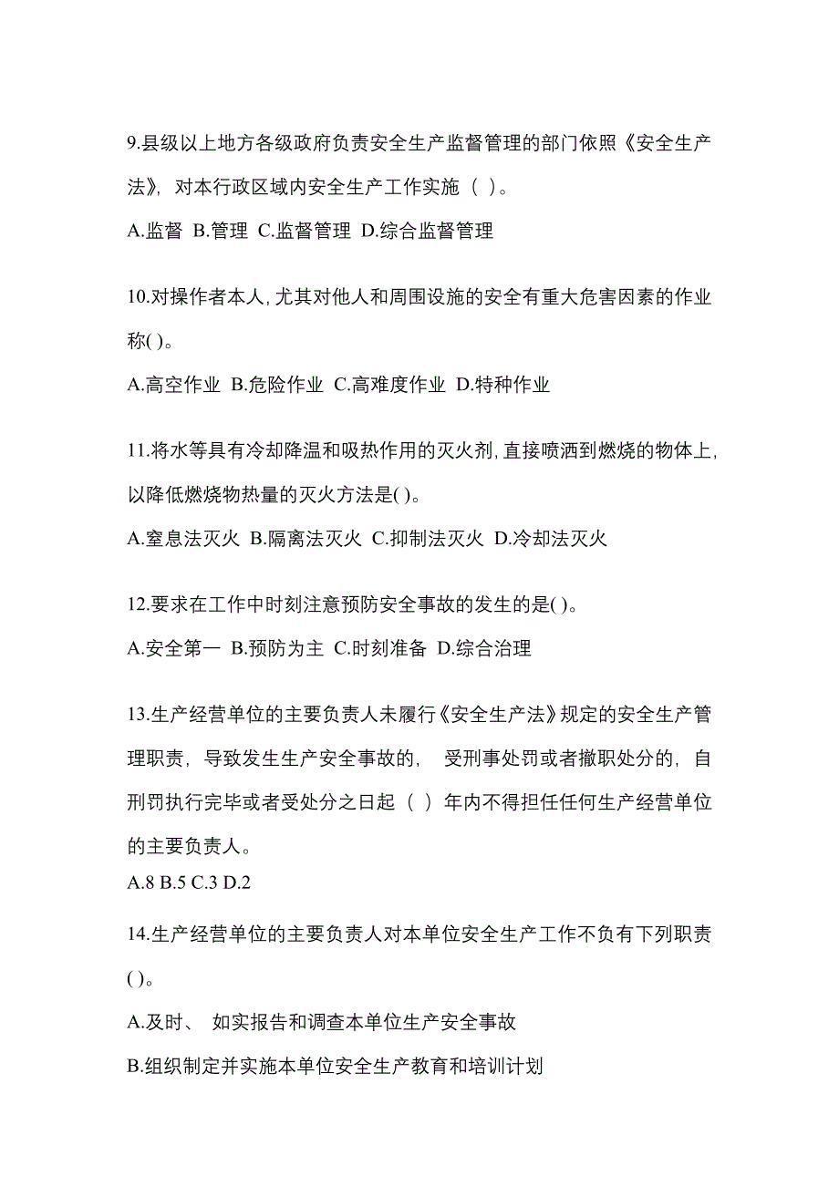 2023年贵州“安全生产月”知识竞赛考试及答案.docx_第3页