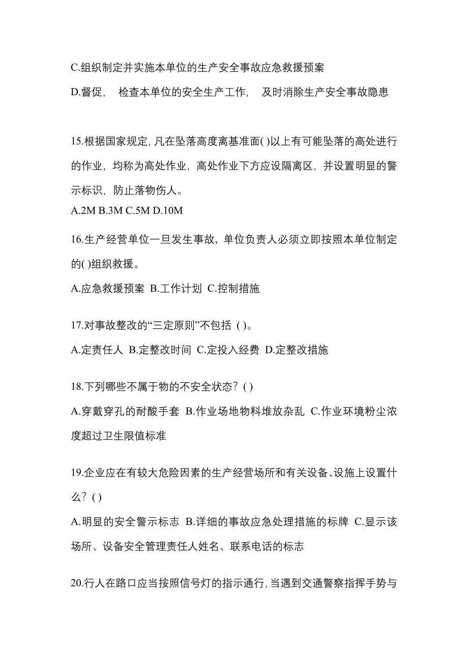 2023年贵州“安全生产月”知识竞赛考试及答案.docx_第4页