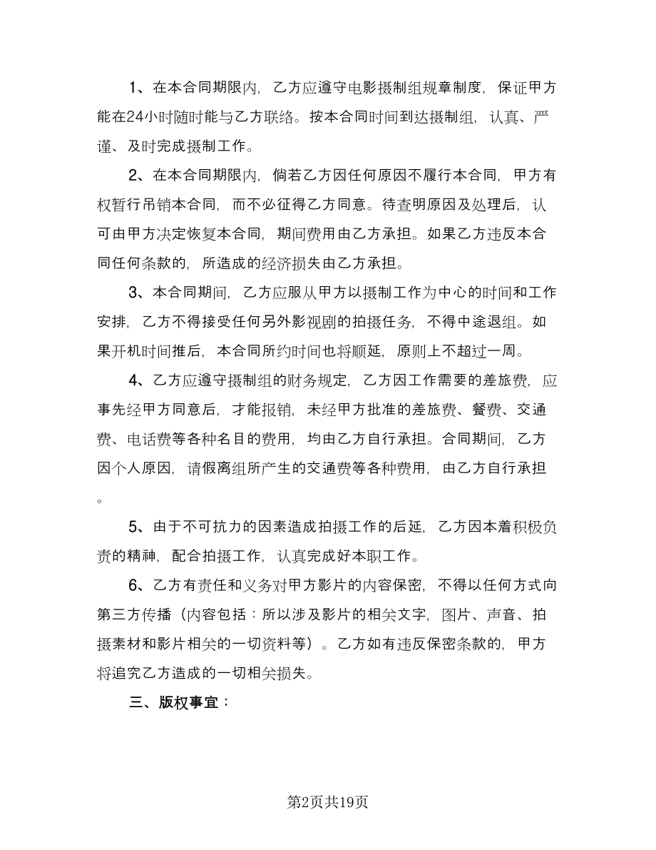 单位临时工聘用协议书范本（八篇）.doc_第2页