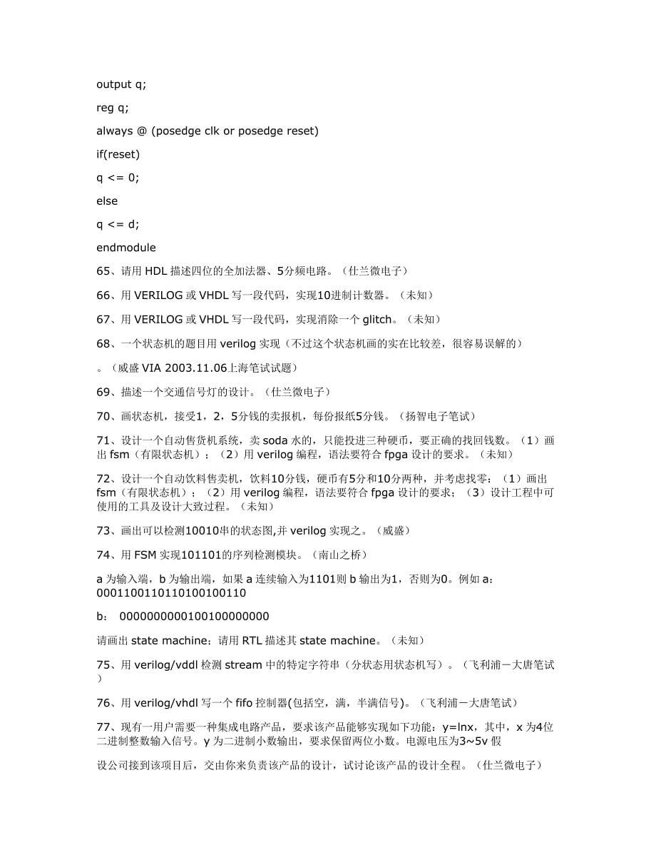 电子信息工程电气类等专业面试将会遇到试题大全.doc_第5页