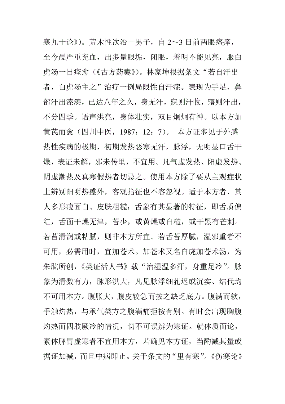 《经方一百首》之白虎汤_第3页