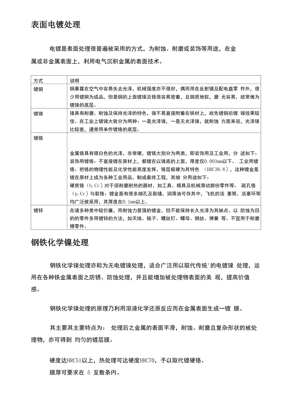 常见钢的表面处理总结_第3页