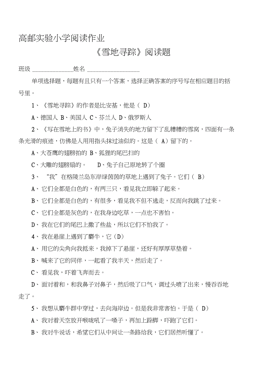 最新雪地寻踪阅读作业答案_第1页