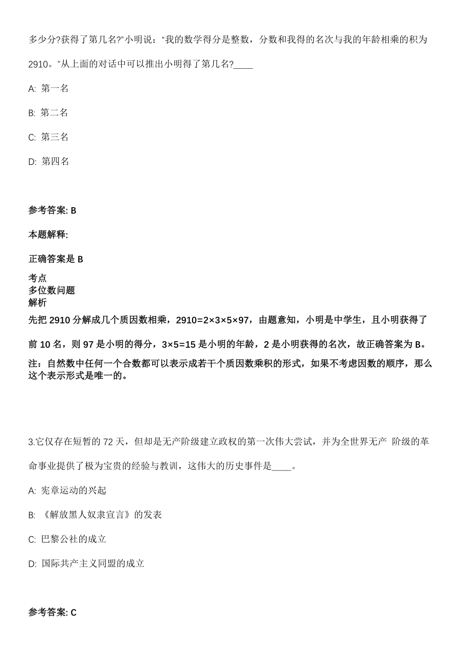 浙江省水利厅所属事业单位2021年招聘29名工作人员冲刺卷第十一期（附答案与详解）_第2页