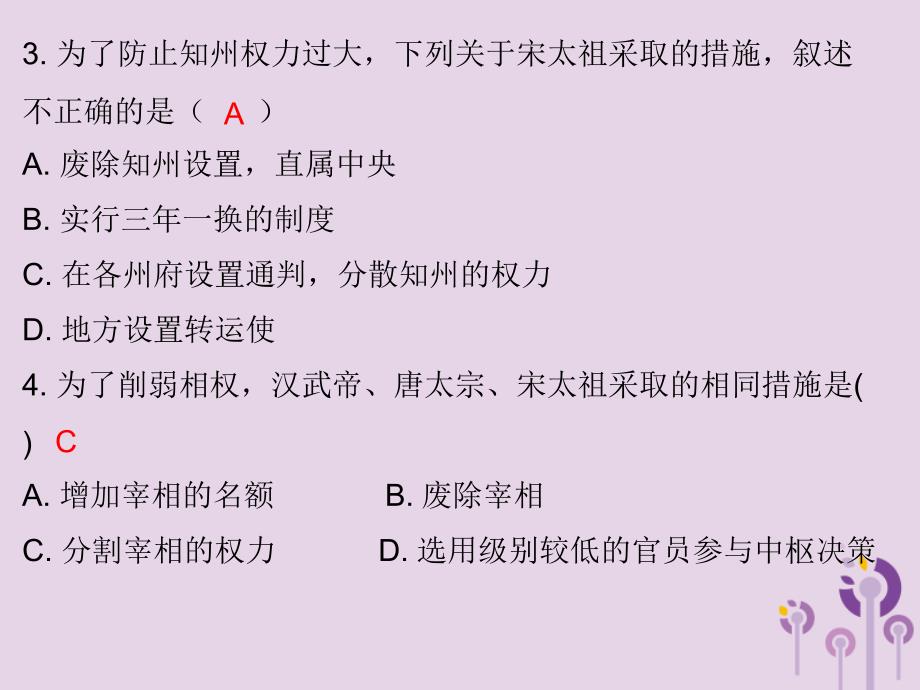 -学年七年级历史下册 第二单元 辽宋夏金元时期：民族关系发展和社会变化 第6课 北宋的政治习题课件 新人教版_第3页