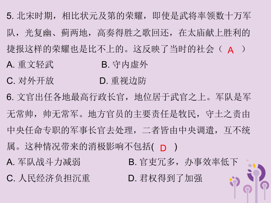 -学年七年级历史下册 第二单元 辽宋夏金元时期：民族关系发展和社会变化 第6课 北宋的政治习题课件 新人教版_第4页