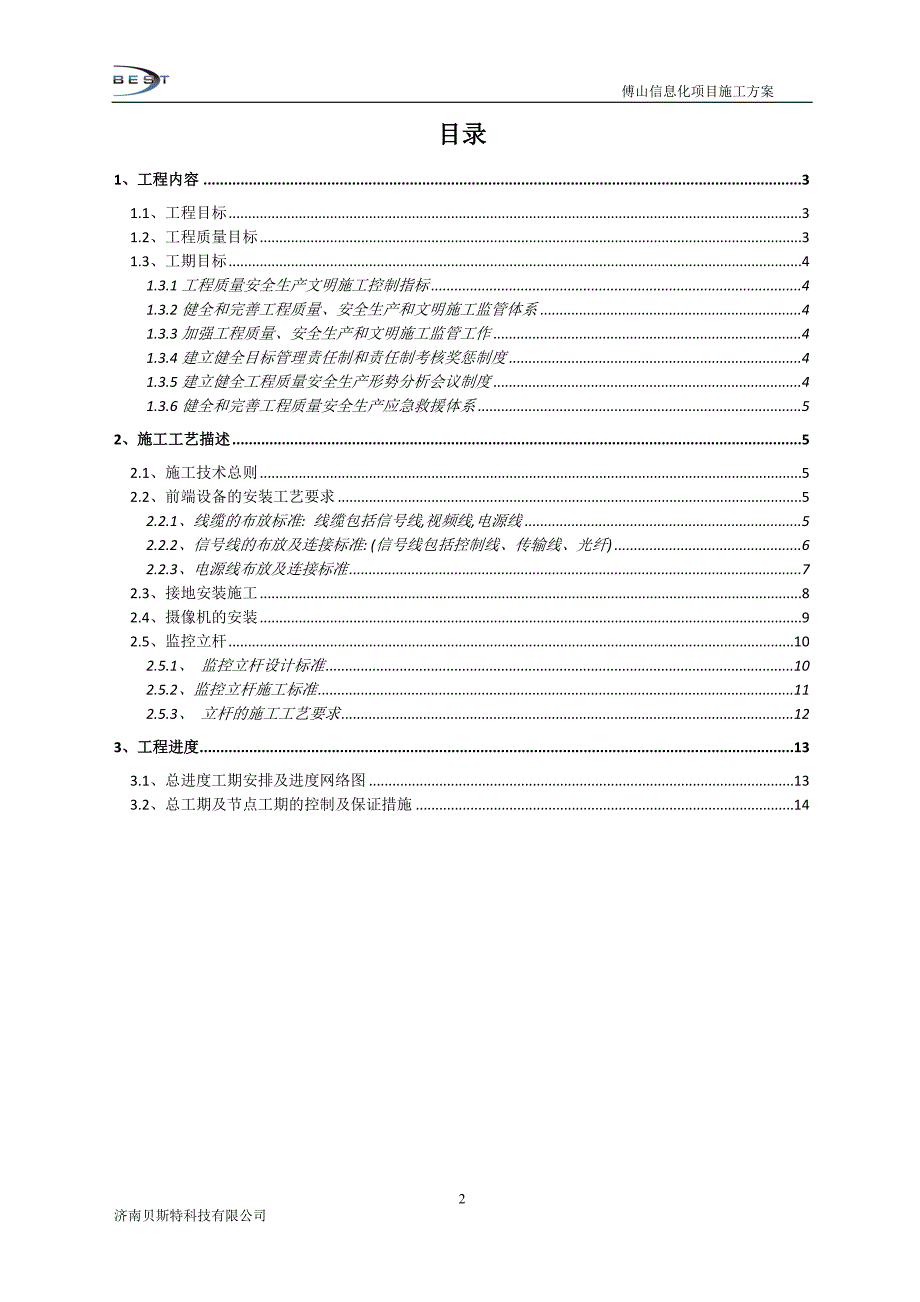 信息化项目施工方案_第2页