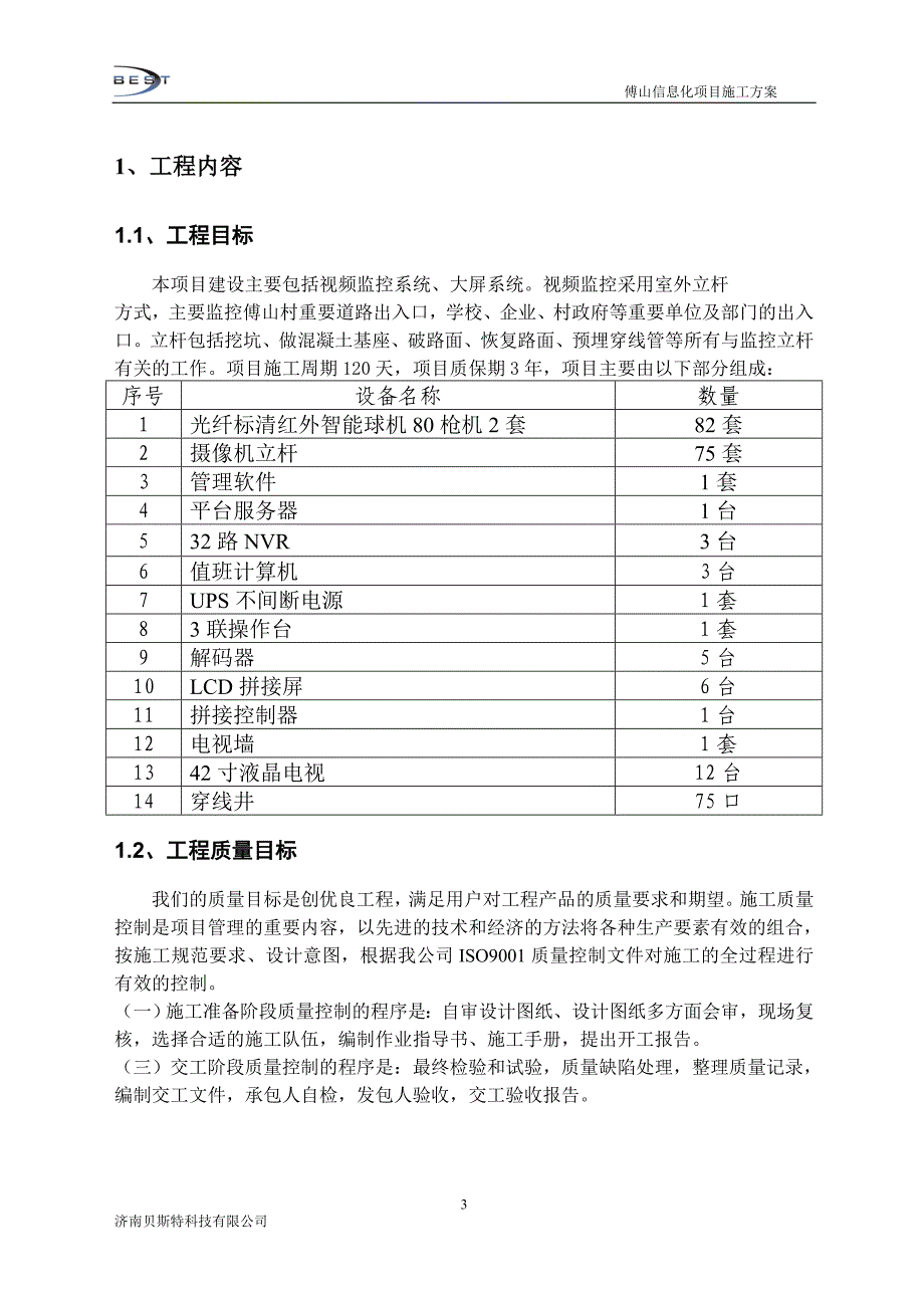 信息化项目施工方案_第3页