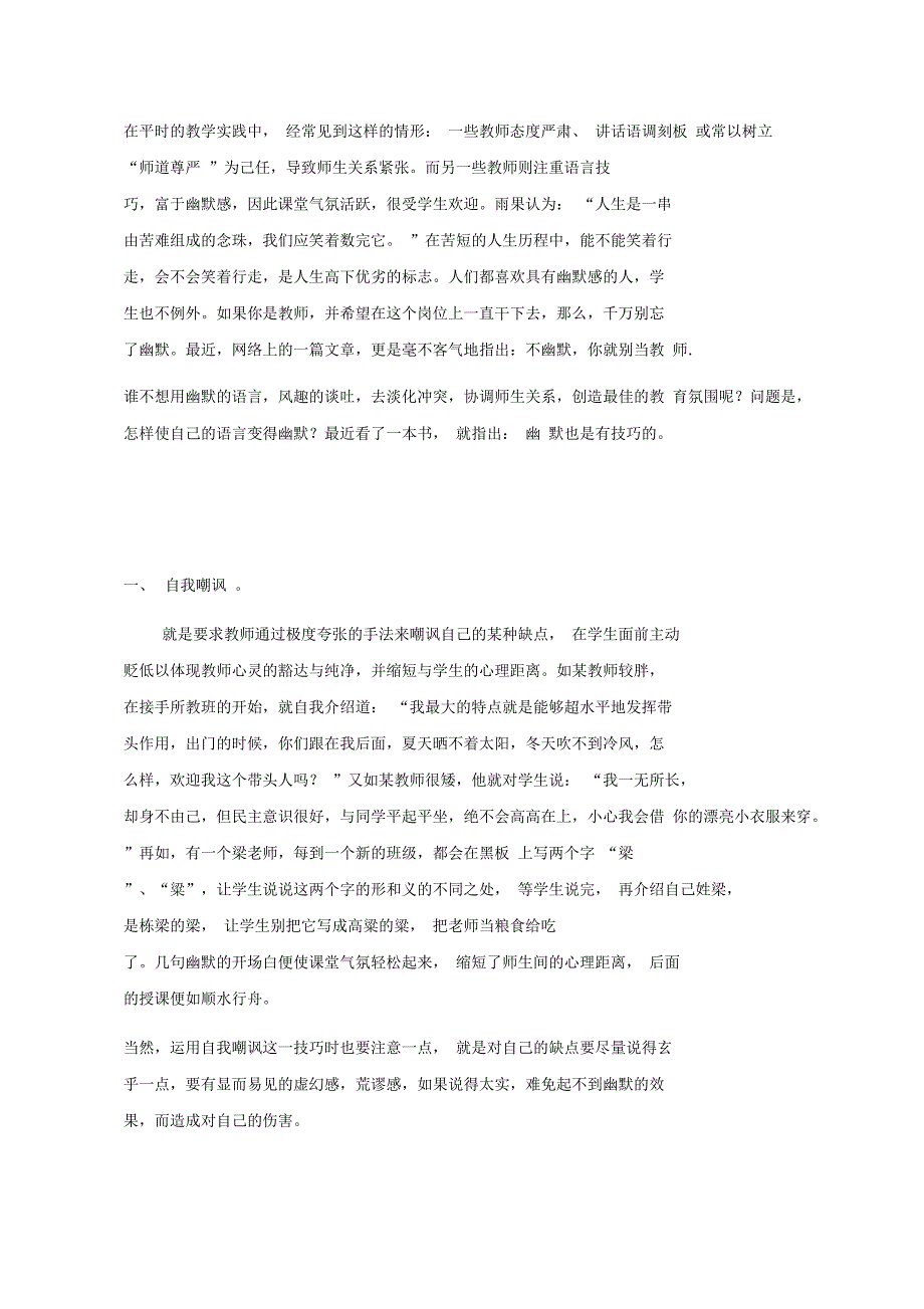 教师的幽默技巧_第1页