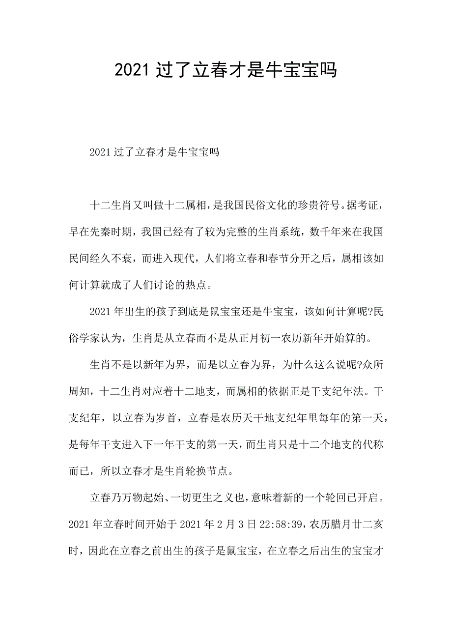 2021过了立春才是牛宝宝吗.docx_第1页