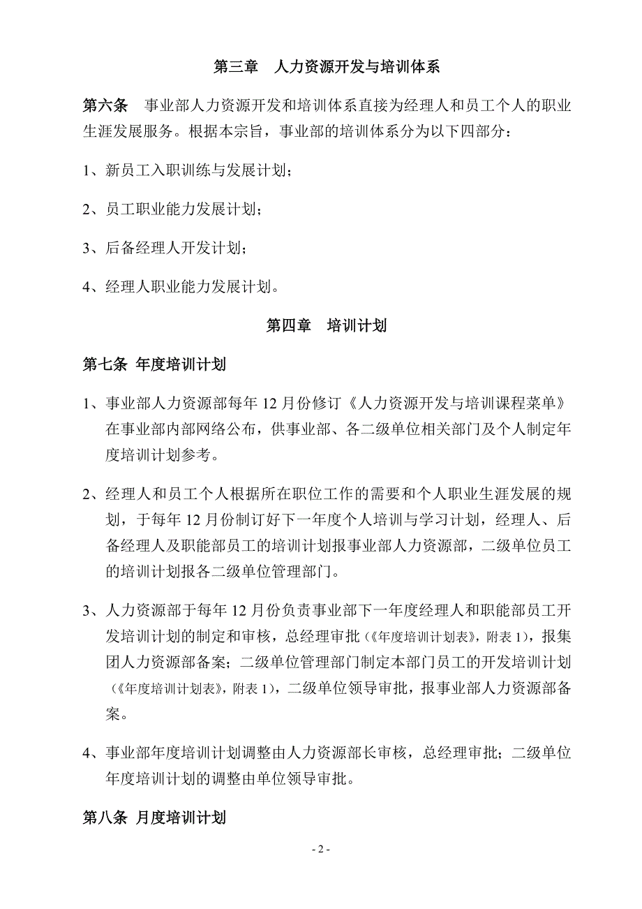 美的集团空调事业部人力资源开发与培训制度(1)_第2页