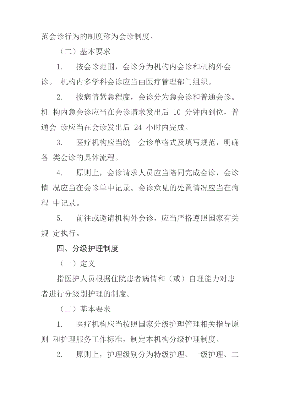 医疗质量安全18项核心制度_第3页