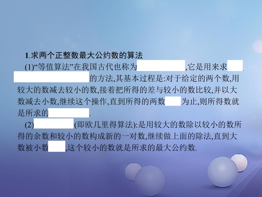 高中数学 第一章 算法初步 1.3 中国古代数学中的算法案例课件 新人教B版必修3_第3页