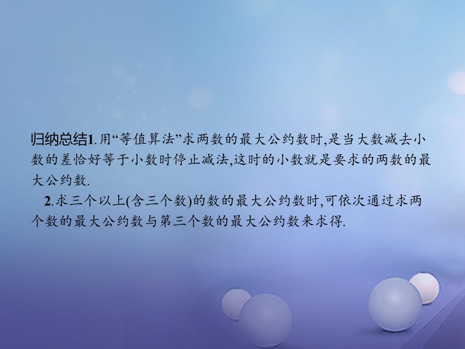 高中数学 第一章 算法初步 1.3 中国古代数学中的算法案例课件 新人教B版必修3_第4页