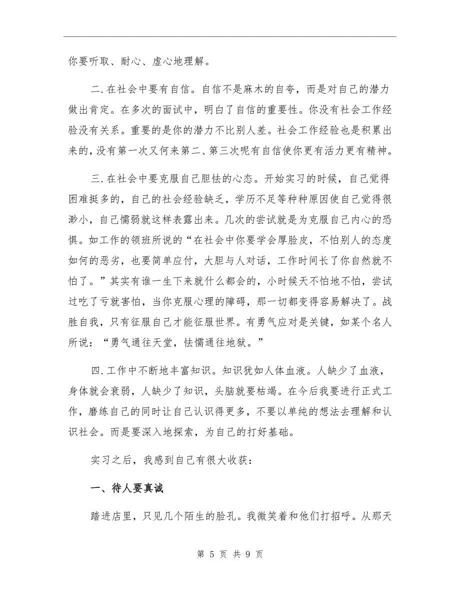 个人毕业实习总结_第5页