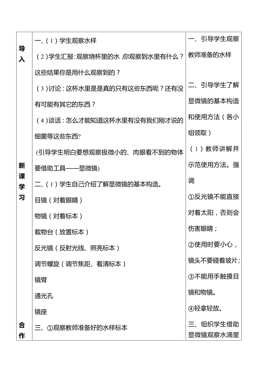 陈家泉六年级上册科学导学案_第2页