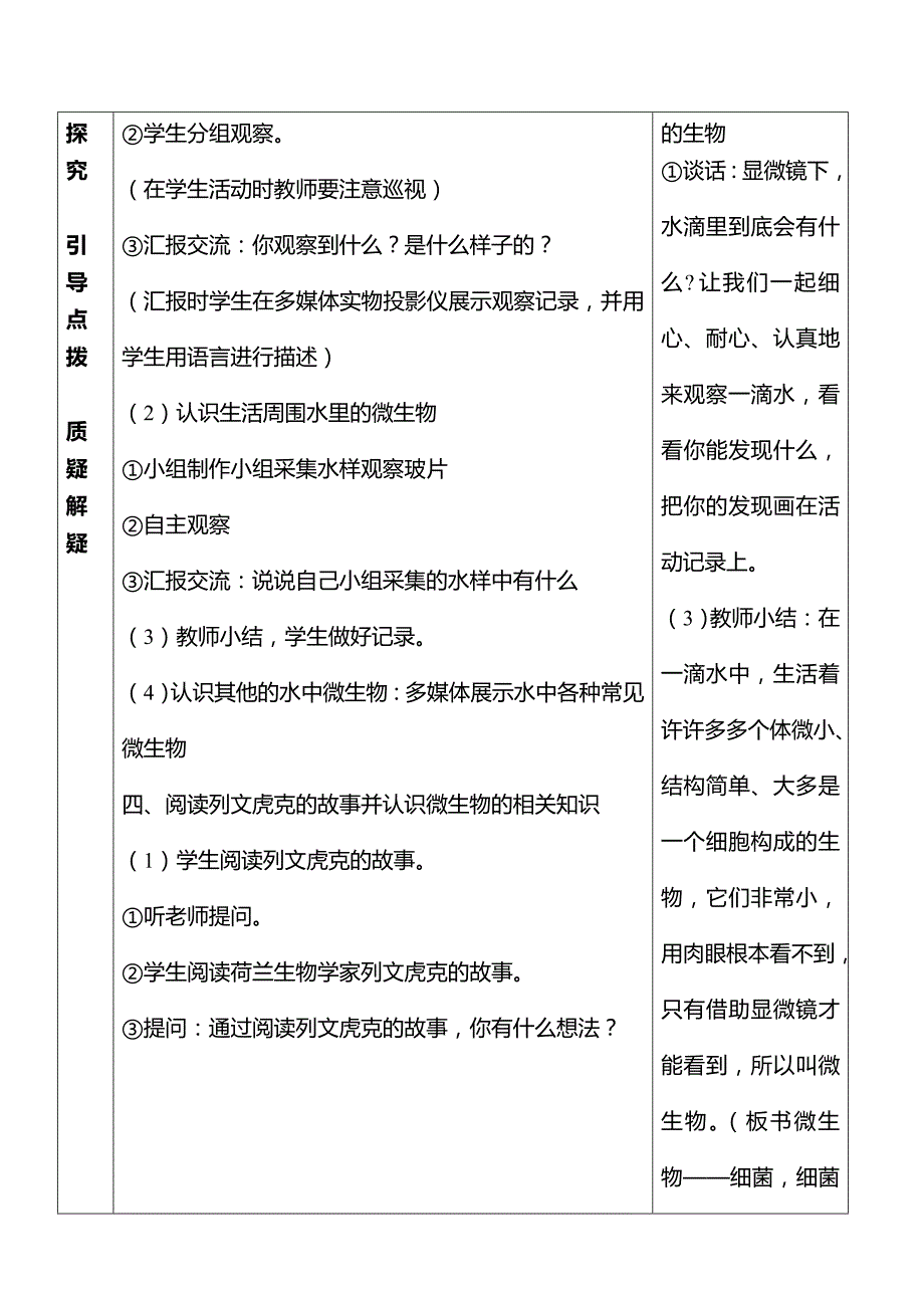 陈家泉六年级上册科学导学案_第3页