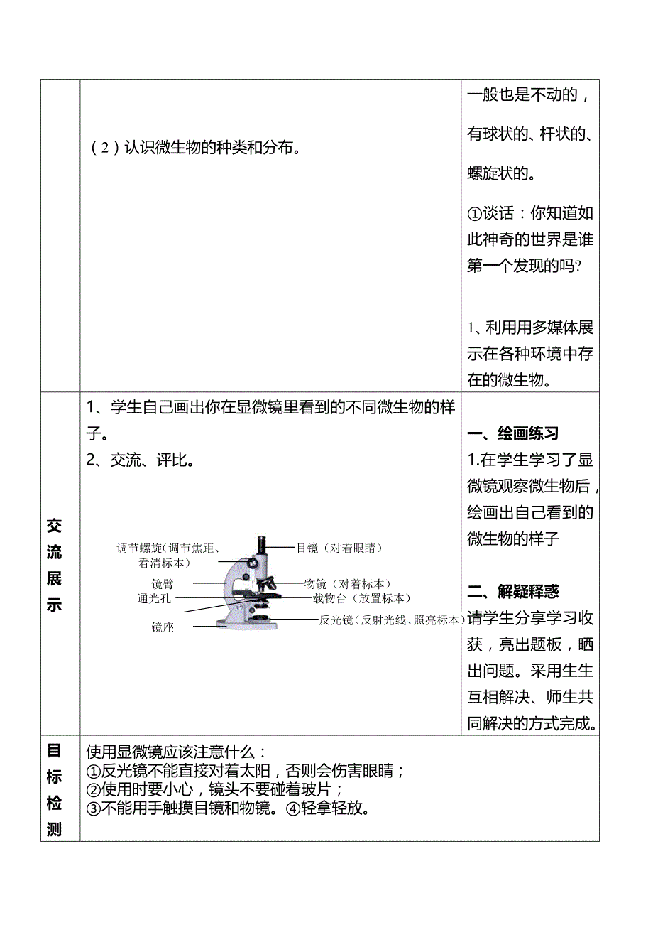 陈家泉六年级上册科学导学案_第4页