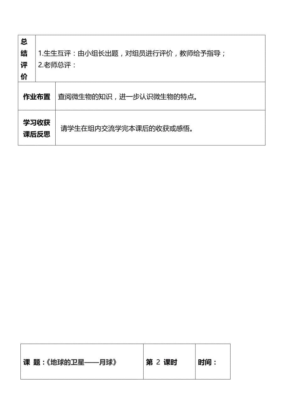 陈家泉六年级上册科学导学案_第5页