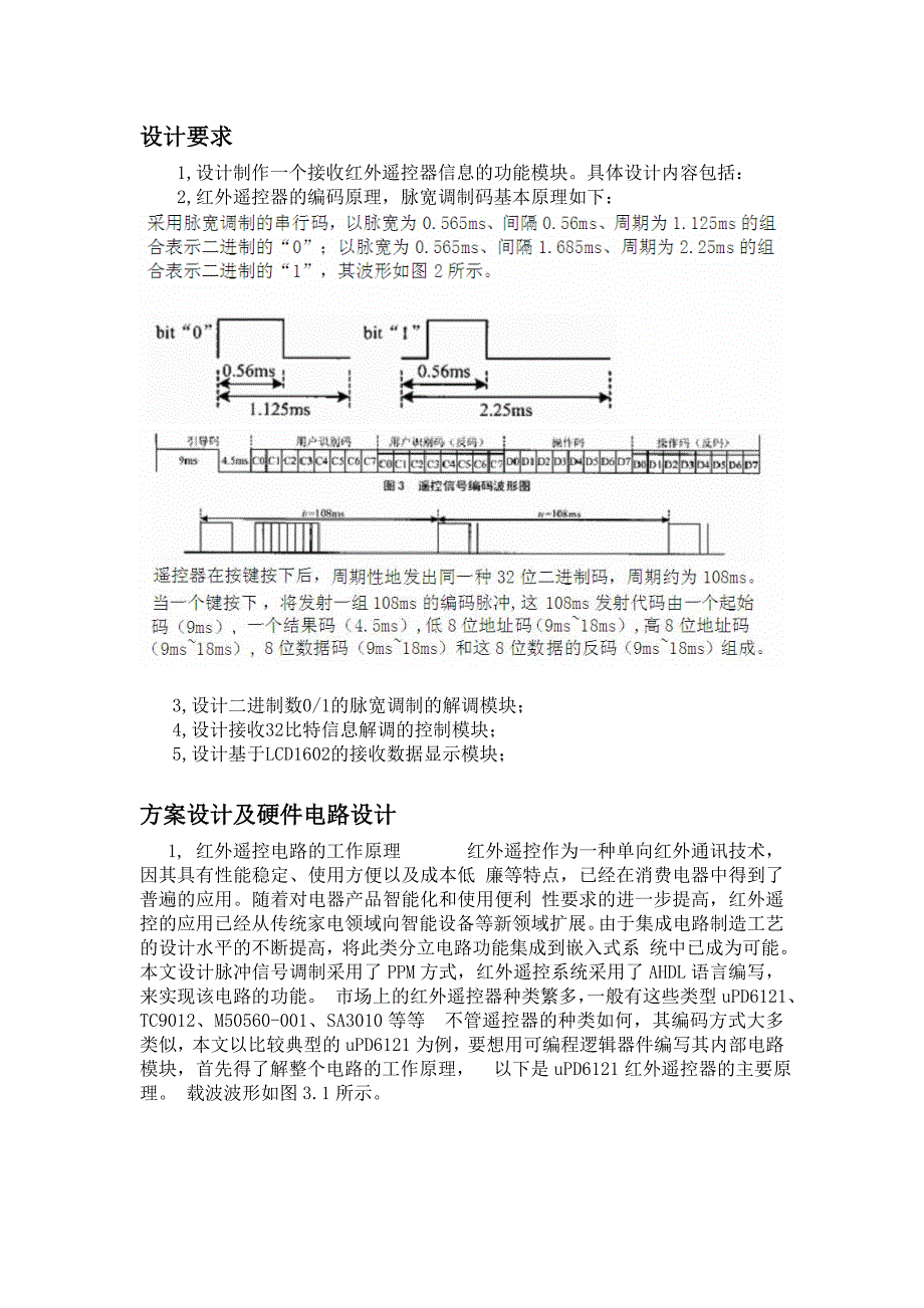 红外遥控器的接收解调模块设计_第2页