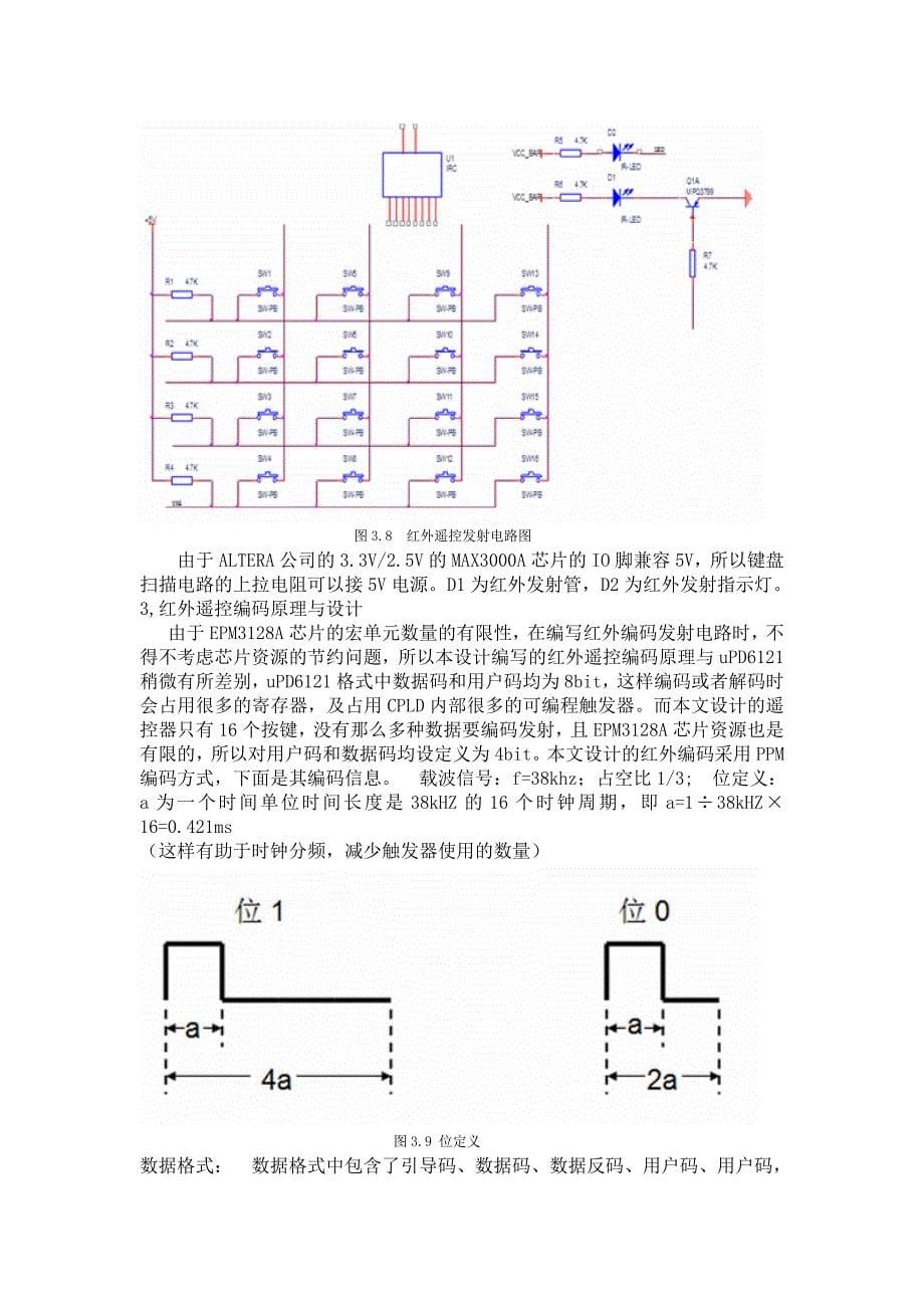 红外遥控器的接收解调模块设计_第5页