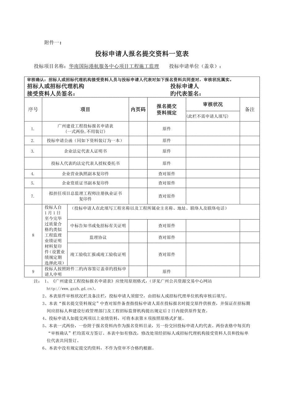 华南国际港航服务中心项目工程_第5页