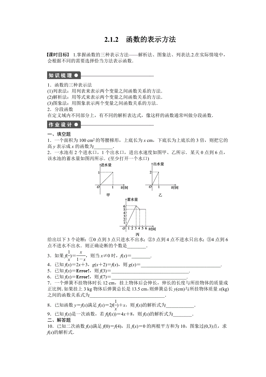 2014-2015学年高中数学（苏教版必修一） 第二章函数 2.1.2 课时作业（含答案）_第1页