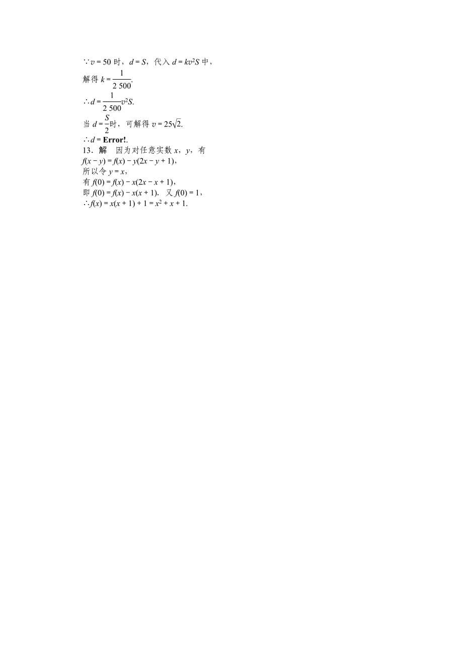 2014-2015学年高中数学（苏教版必修一） 第二章函数 2.1.2 课时作业（含答案）_第5页