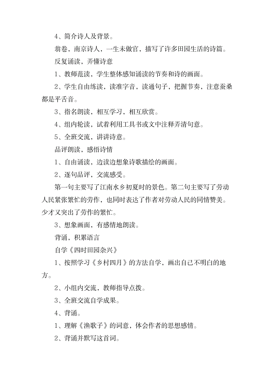 2023年《古诗词三首》精品教案4篇_第3页