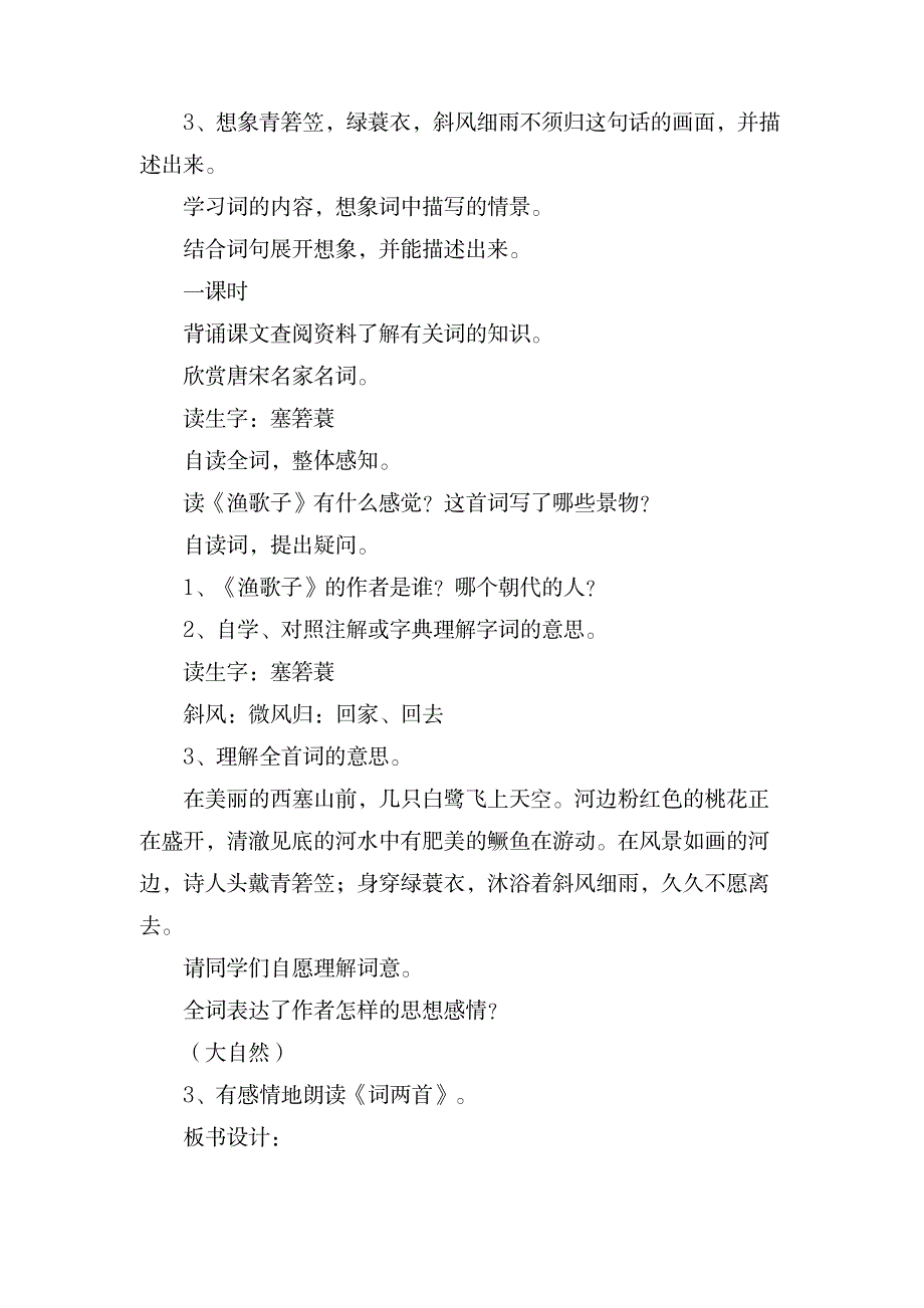 2023年《古诗词三首》精品教案4篇_第4页