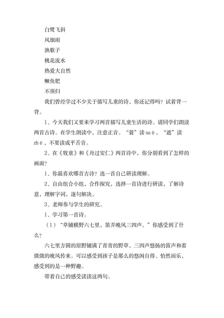 2023年《古诗词三首》精品教案4篇_第5页